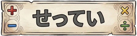 せってい